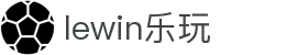 lewin乐玩-(中国)有限公司官方网站